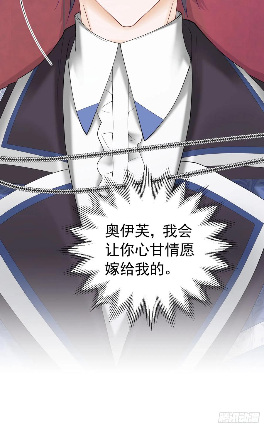 《我向死敌告白了》第47话 这样就没人敢觊觎你了 第11页
