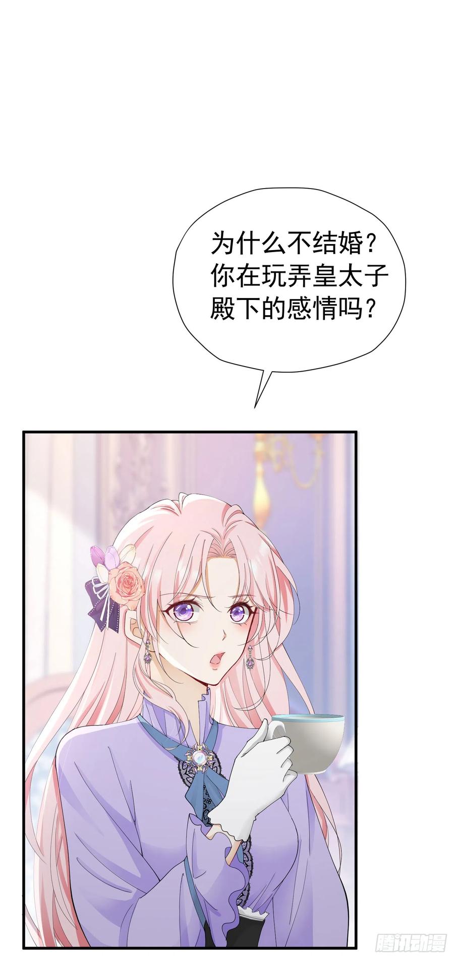 《我向死敌告白了》第47话 这样就没人敢觊觎你了 第15页
