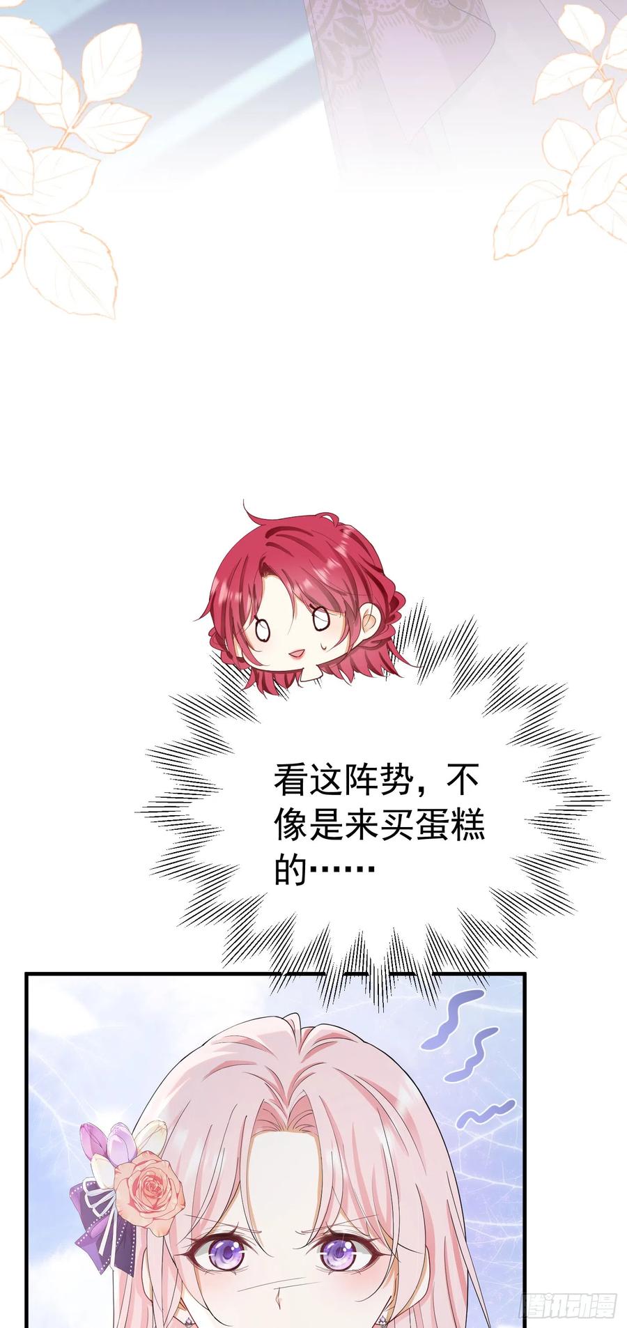 《我向死敌告白了》第47话 这样就没人敢觊觎你了 第3页