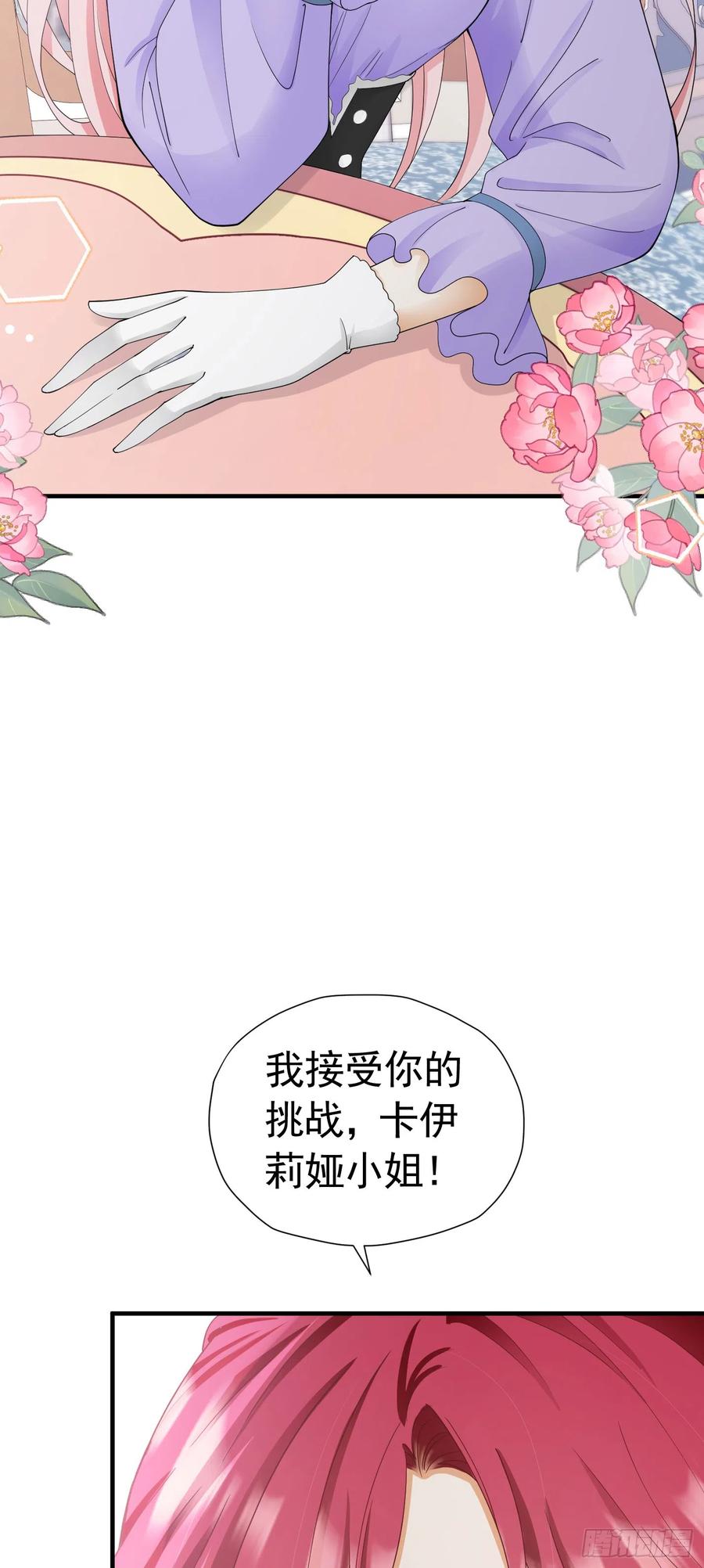 《我向死敌告白了》第47话 这样就没人敢觊觎你了 第24页