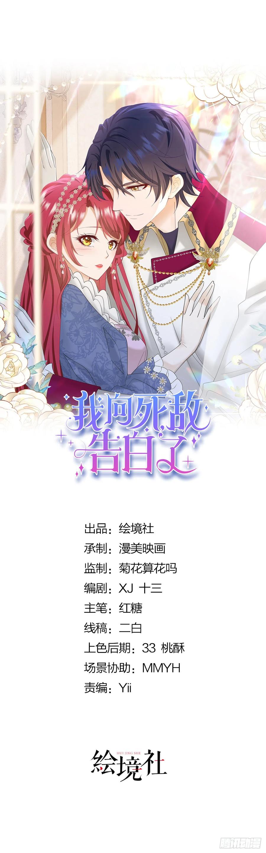 《我向死敌告白了》第47话 这样就没人敢觊觎你了 第12页