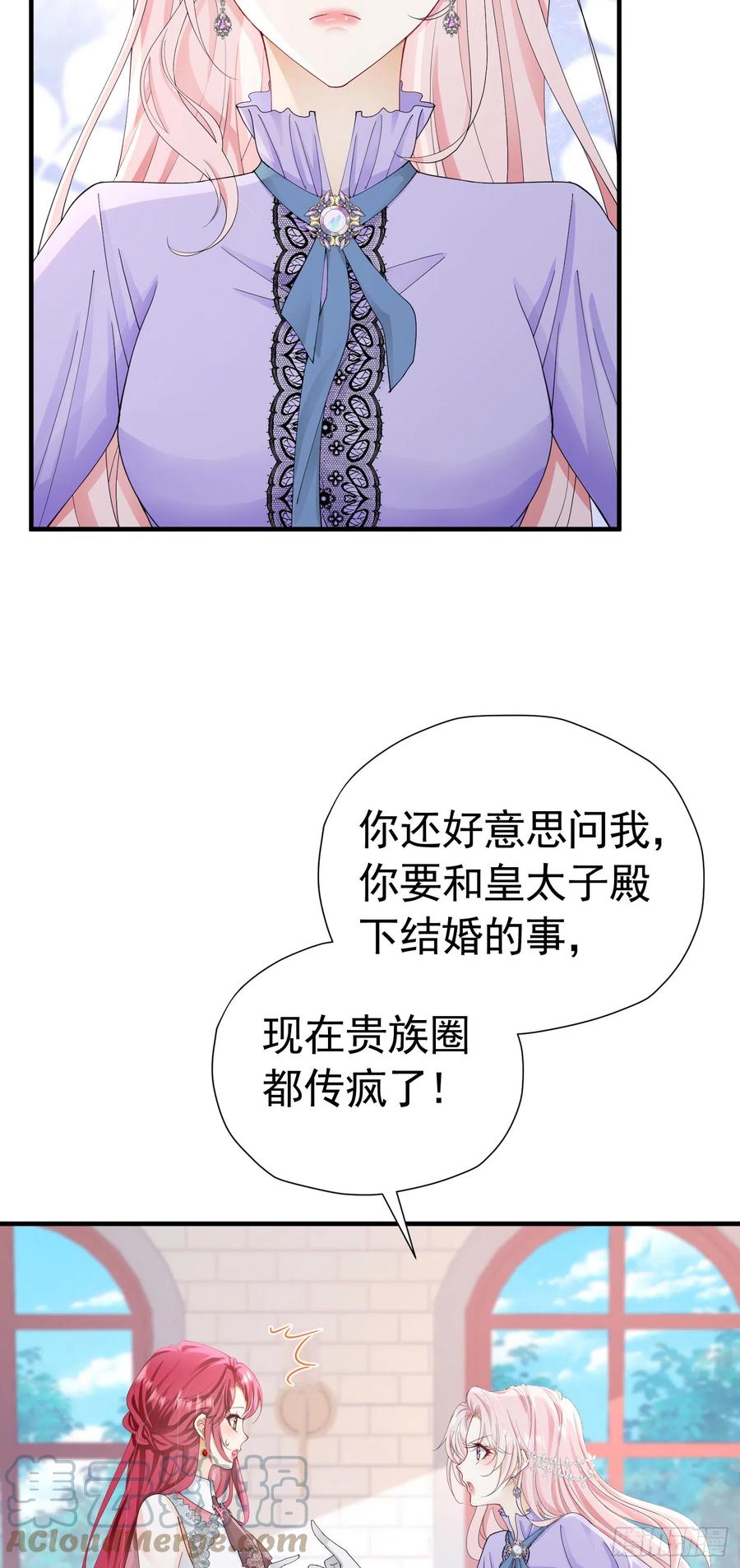 《我向死敌告白了》第47话 这样就没人敢觊觎你了 第4页