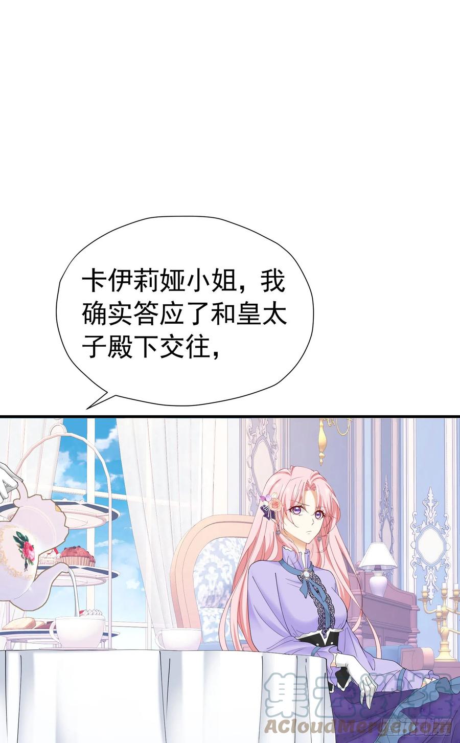 《我向死敌告白了》第47话 这样就没人敢觊觎你了 第13页