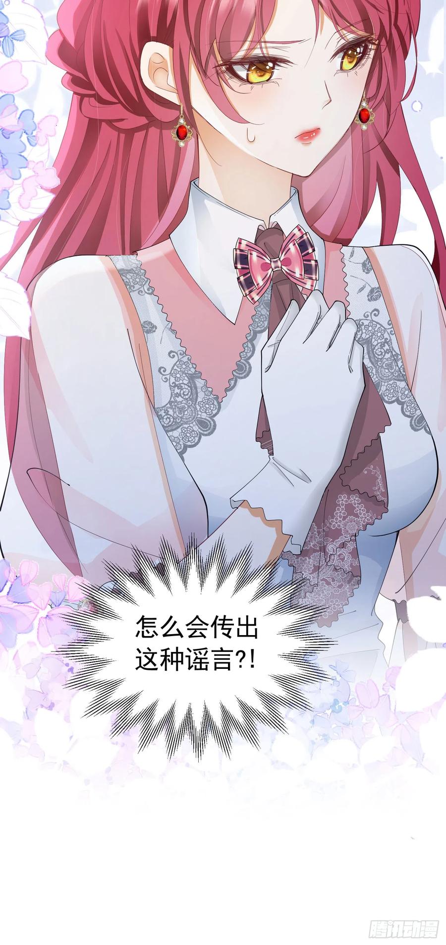 《我向死敌告白了》第47话 这样就没人敢觊觎你了 第6页