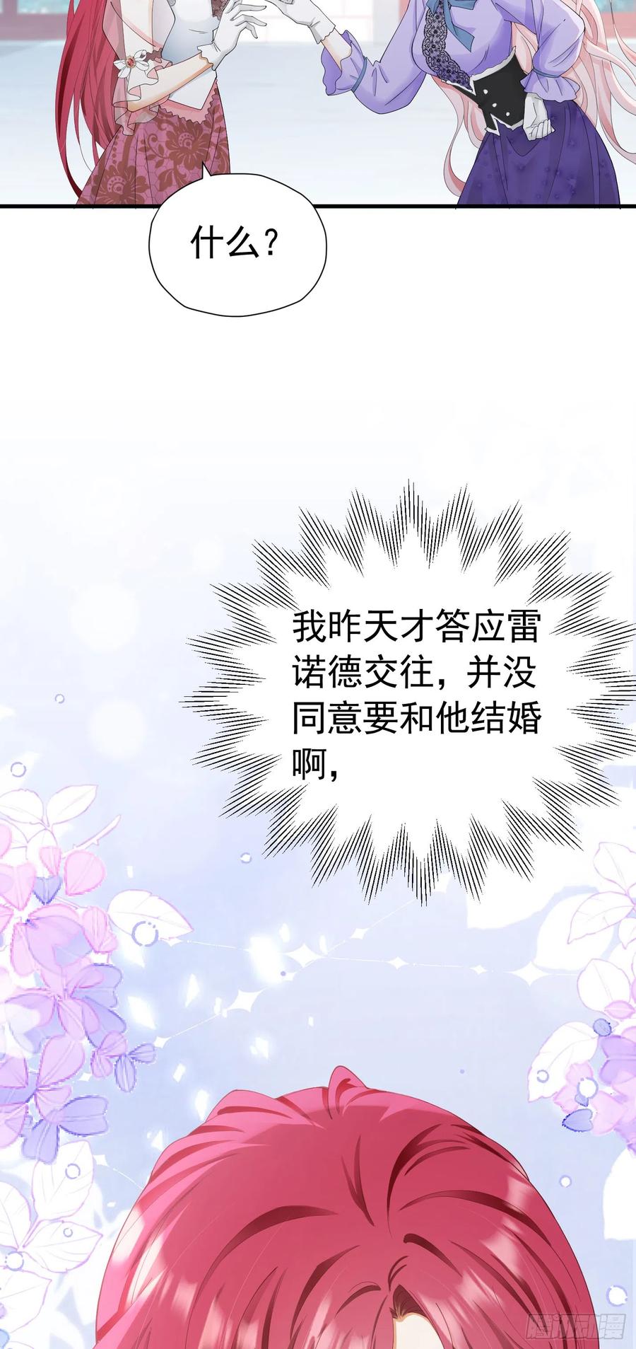 《我向死敌告白了》第47话 这样就没人敢觊觎你了 第5页