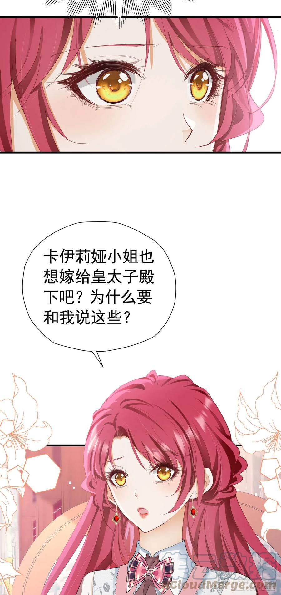 《我向死敌告白了》第47话 这样就没人敢觊觎你了 第19页