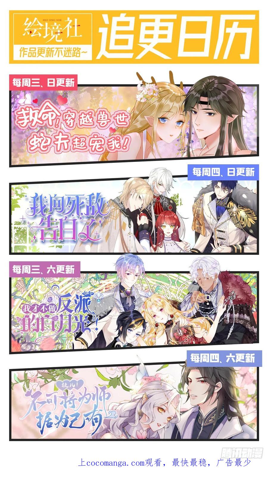 《我向死敌告白了》第47话 这样就没人敢觊觎你了 第53页