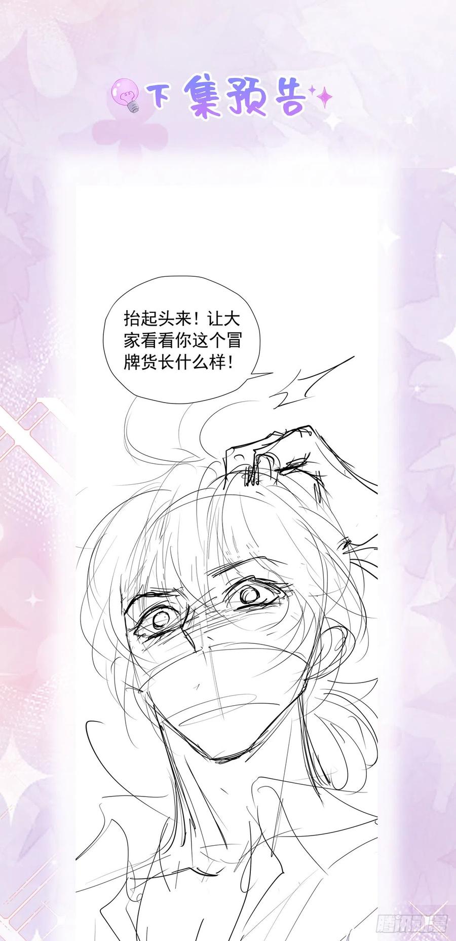 《我向死敌告白了》第47话 这样就没人敢觊觎你了 第50页