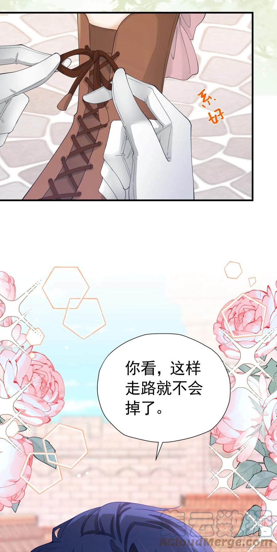 《我向死敌告白了》第47话 这样就没人敢觊觎你了 第46页