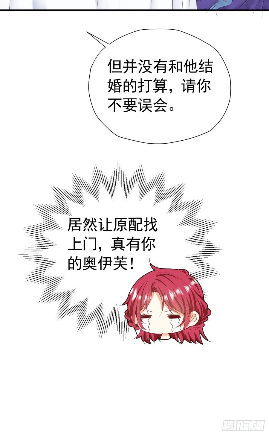《我向死敌告白了》第47话 这样就没人敢觊觎你了 第14页