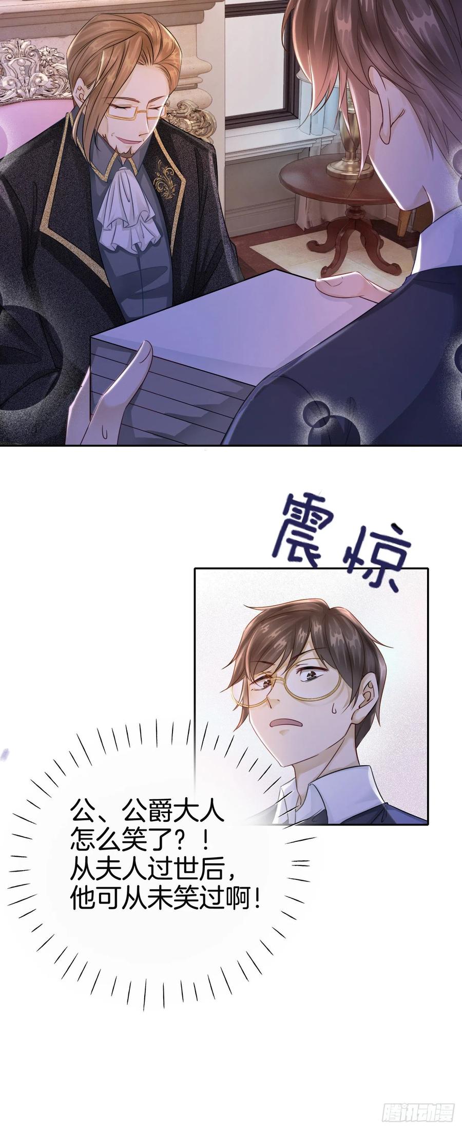 《我向死敌告白了》第3话 令人怀疑的邀请 第27页