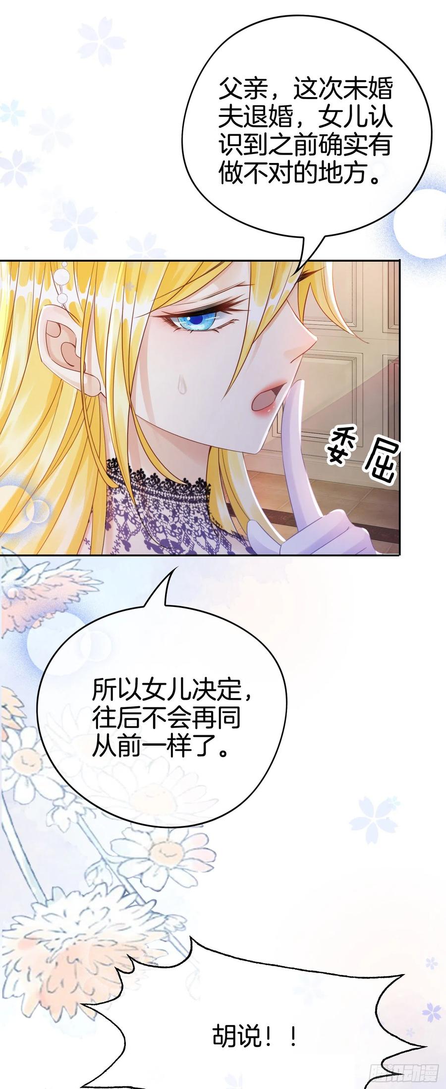 《我向死敌告白了》第3话 令人怀疑的邀请 第17页