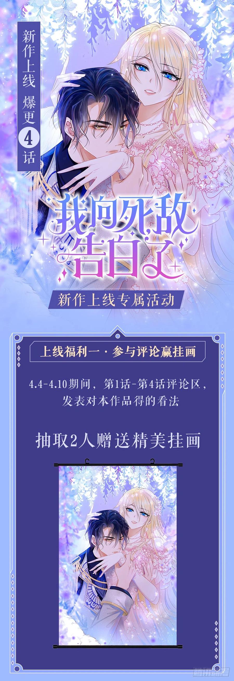 《我向死敌告白了》第3话 令人怀疑的邀请 第69页
