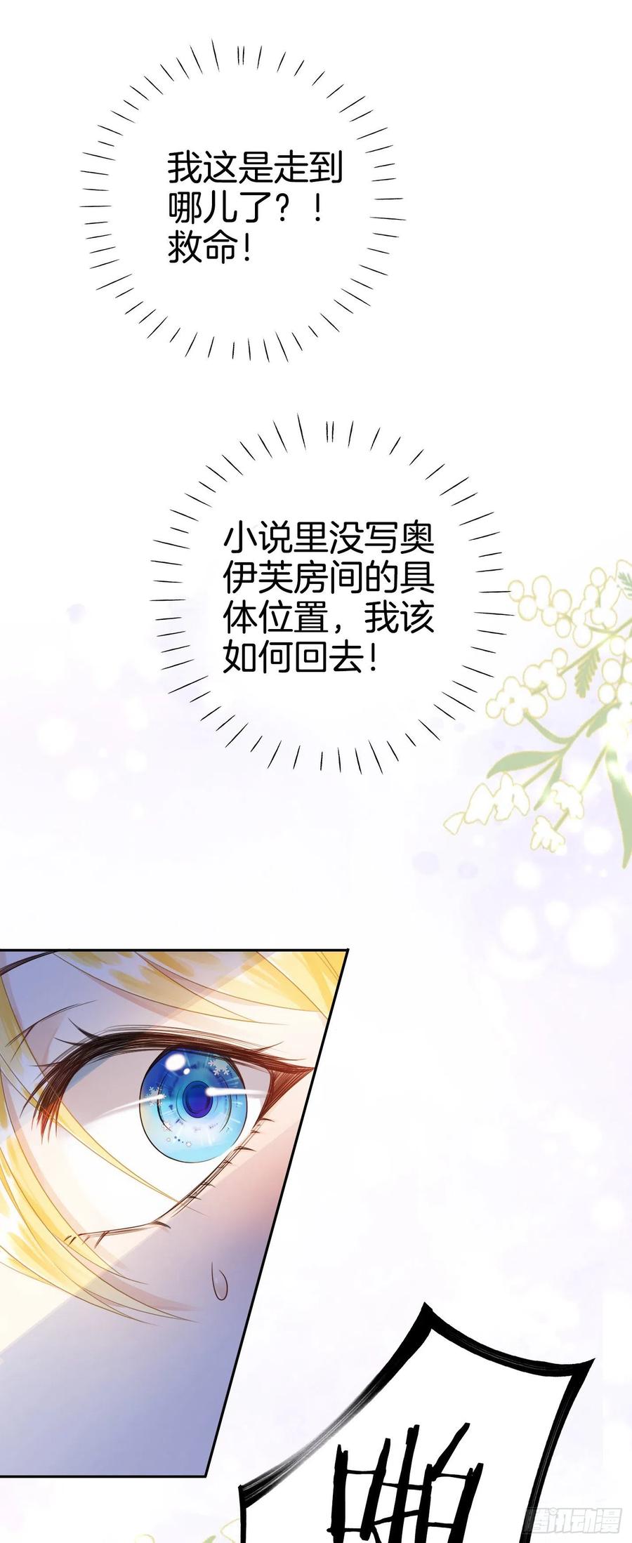 《我向死敌告白了》第3话 令人怀疑的邀请 第33页