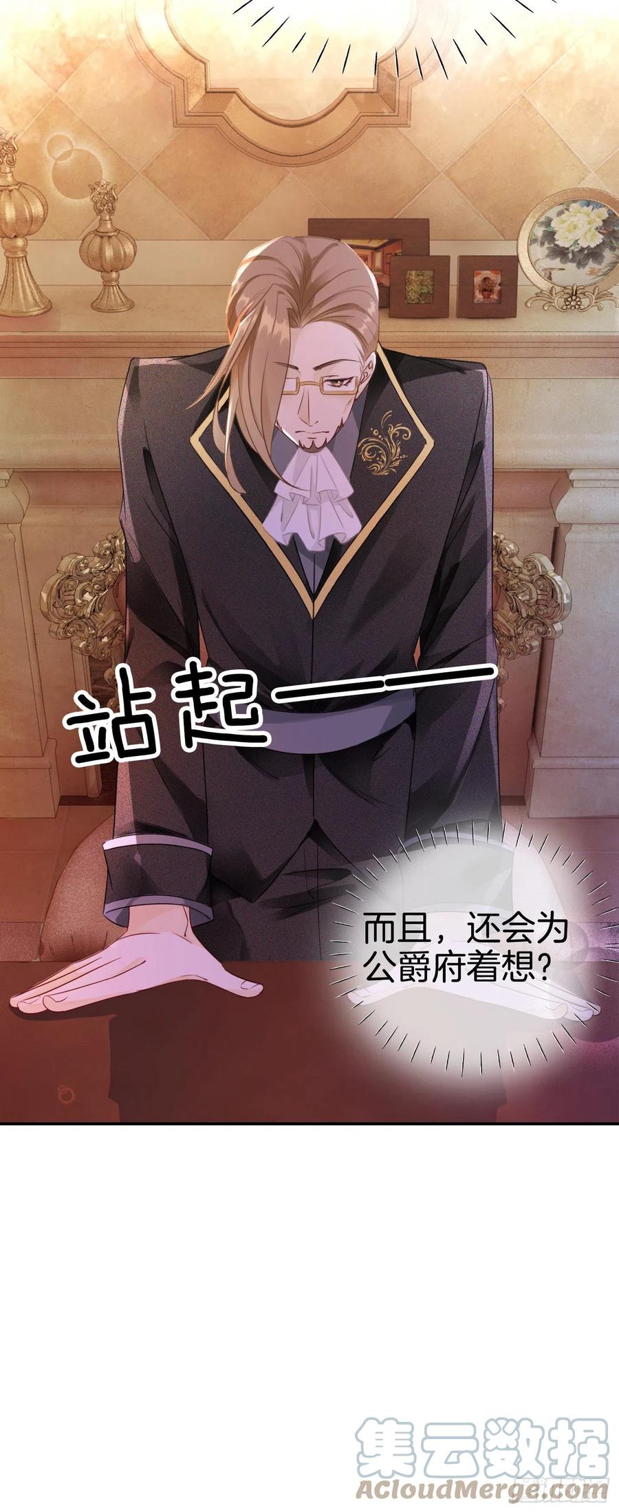 《我向死敌告白了》第3话 令人怀疑的邀请 第13页