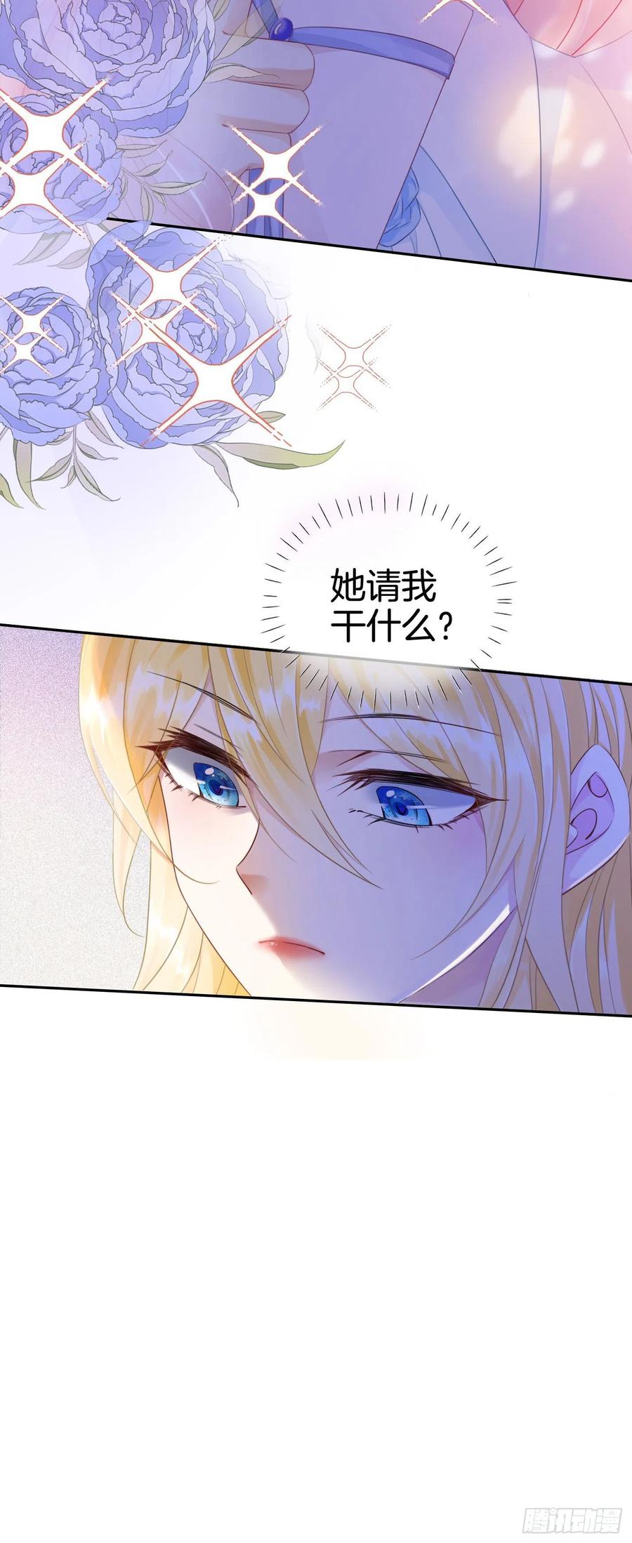 《我向死敌告白了》第3话 令人怀疑的邀请 第68页