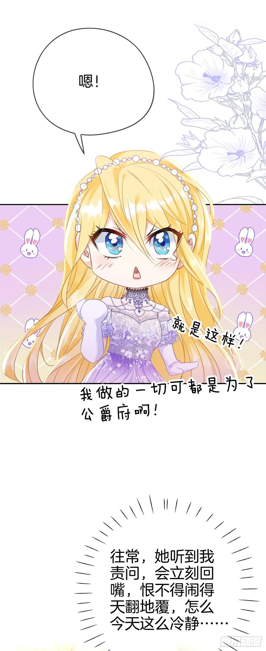 《我向死敌告白了》第3话 令人怀疑的邀请 第12页