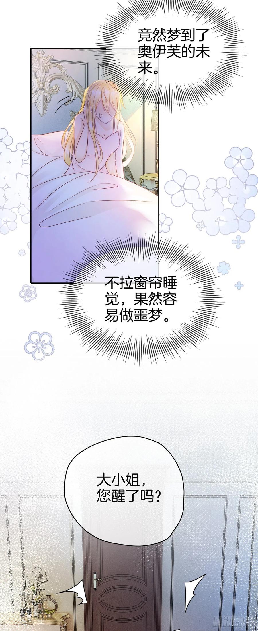 《我向死敌告白了》第3话 令人怀疑的邀请 第62页