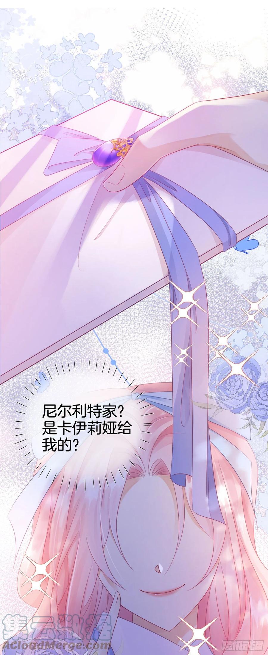 《我向死敌告白了》第3话 令人怀疑的邀请 第67页