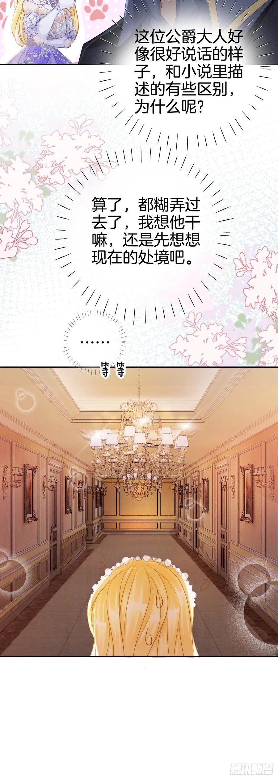 《我向死敌告白了》第3话 令人怀疑的邀请 第32页