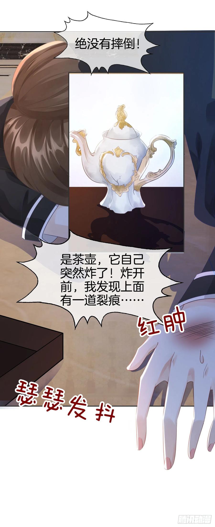 《我向死敌告白了》第3话 令人怀疑的邀请 第41页