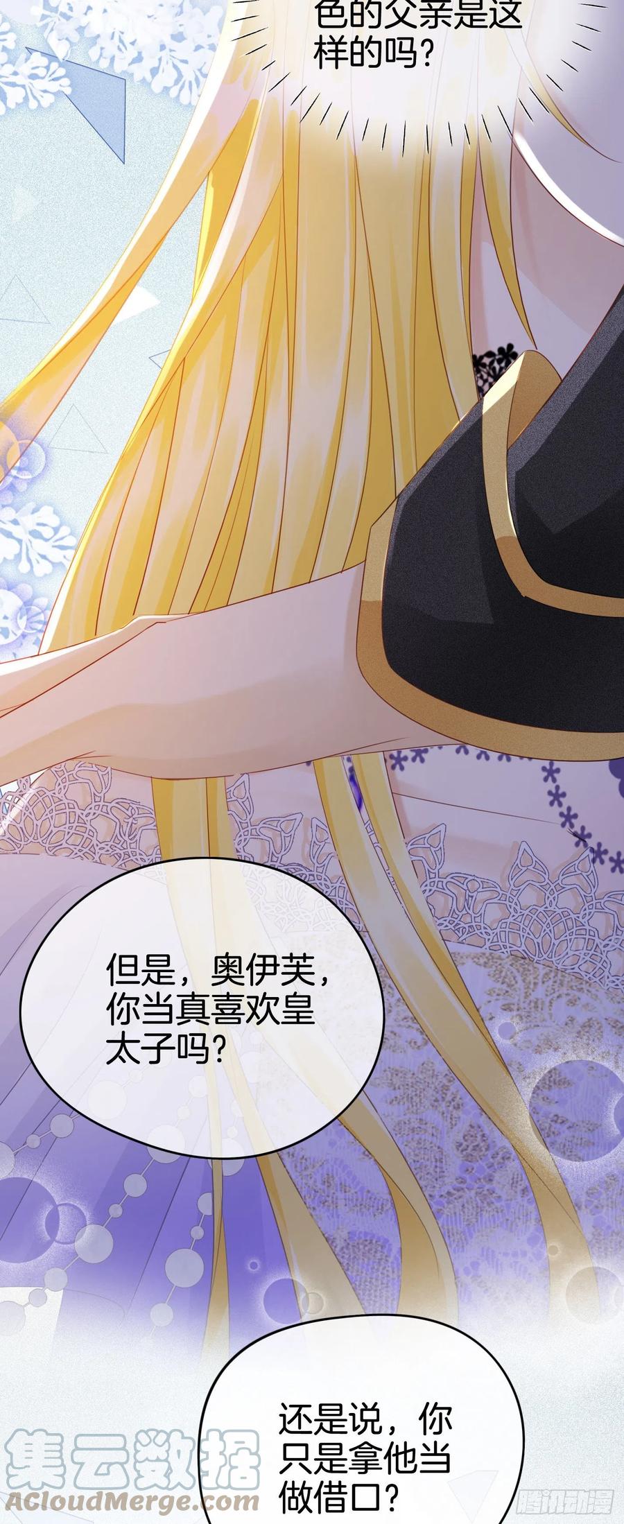 《我向死敌告白了》第3话 令人怀疑的邀请 第19页