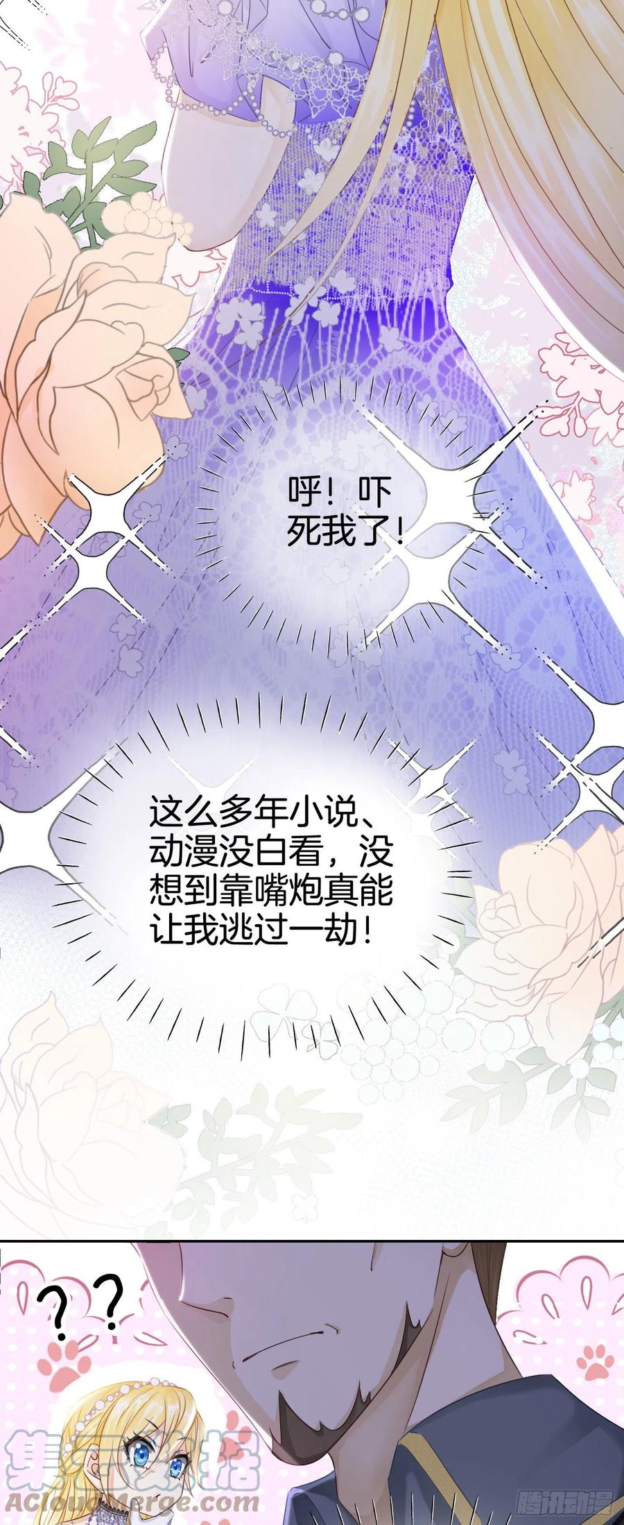 《我向死敌告白了》第3话 令人怀疑的邀请 第31页