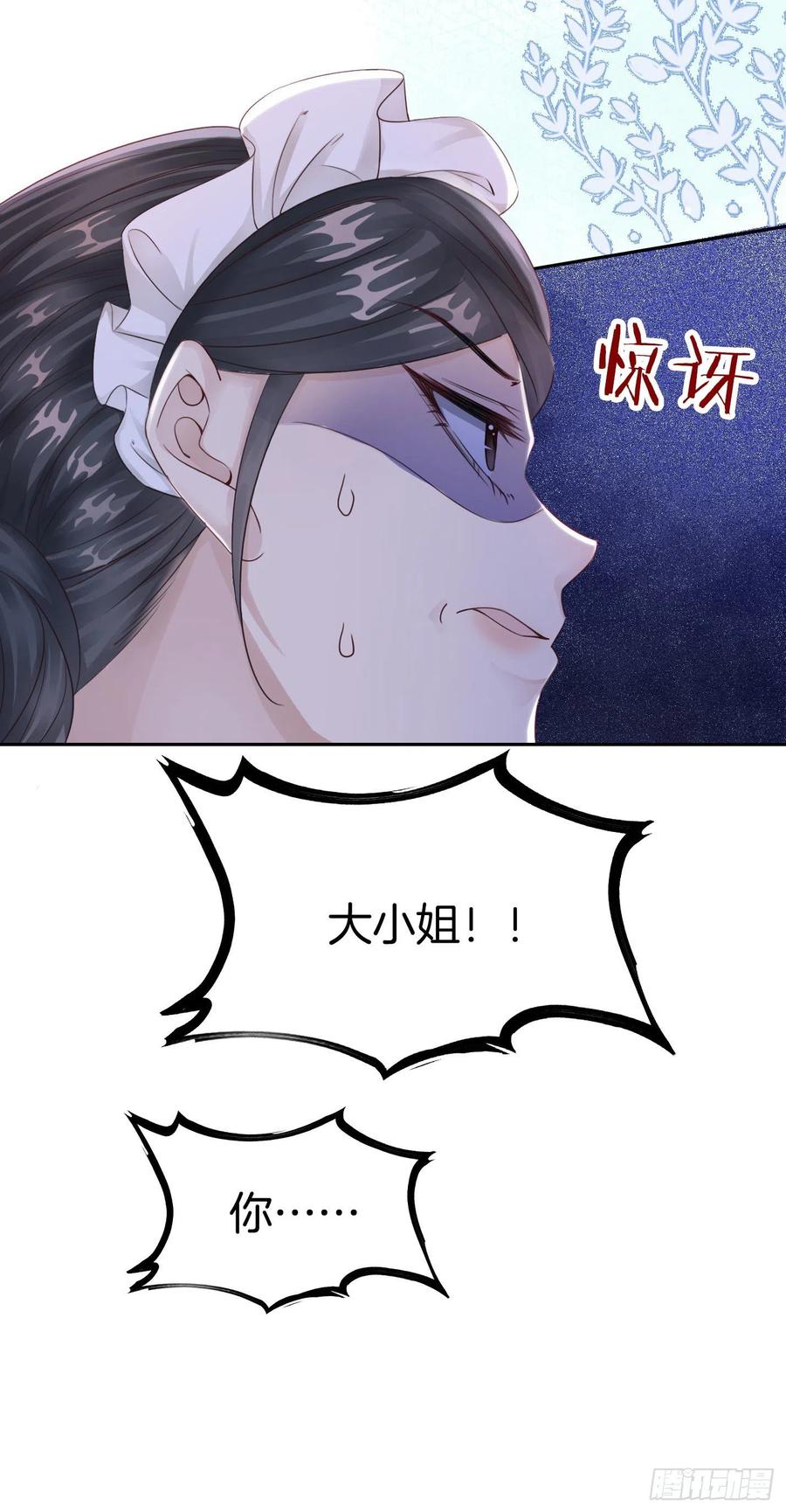 《我向死敌告白了》第3话 令人怀疑的邀请 第48页
