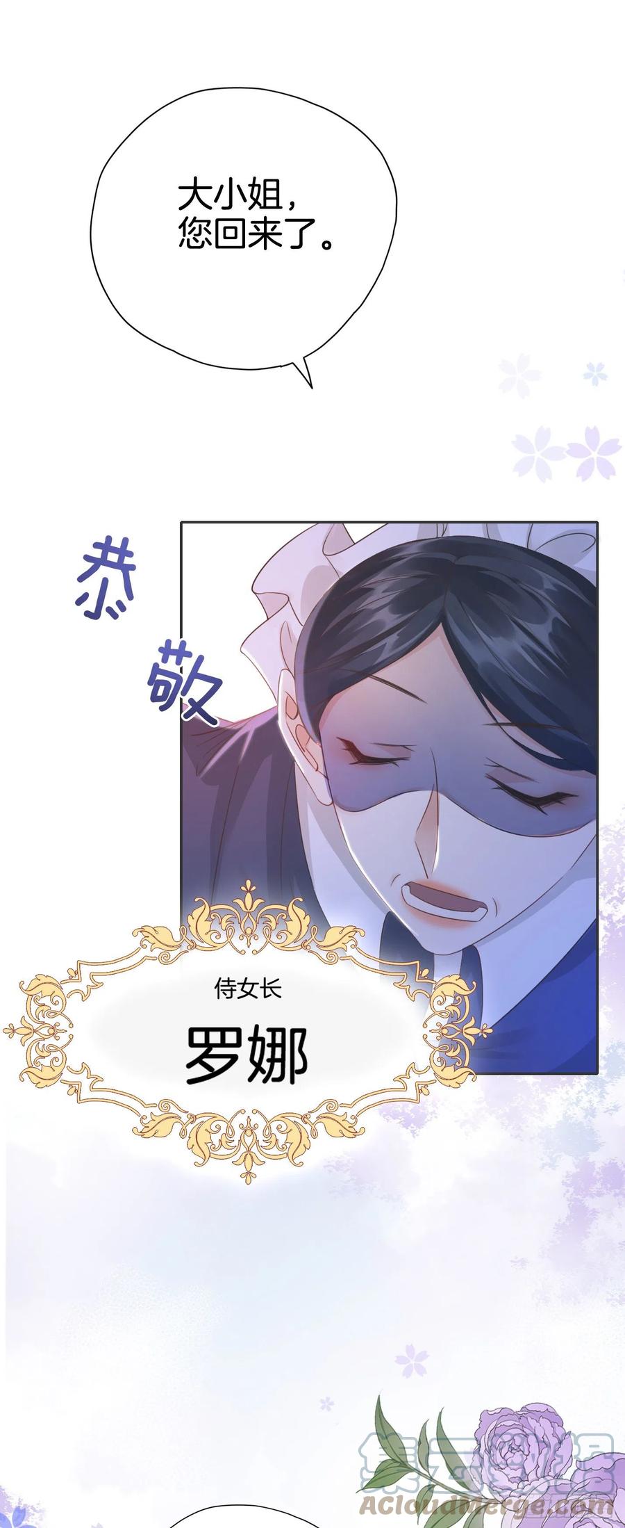 《我向死敌告白了》第3话 令人怀疑的邀请 第37页