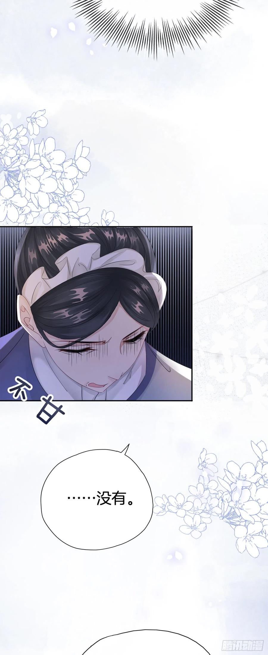 《我向死敌告白了》第3话 令人怀疑的邀请 第50页