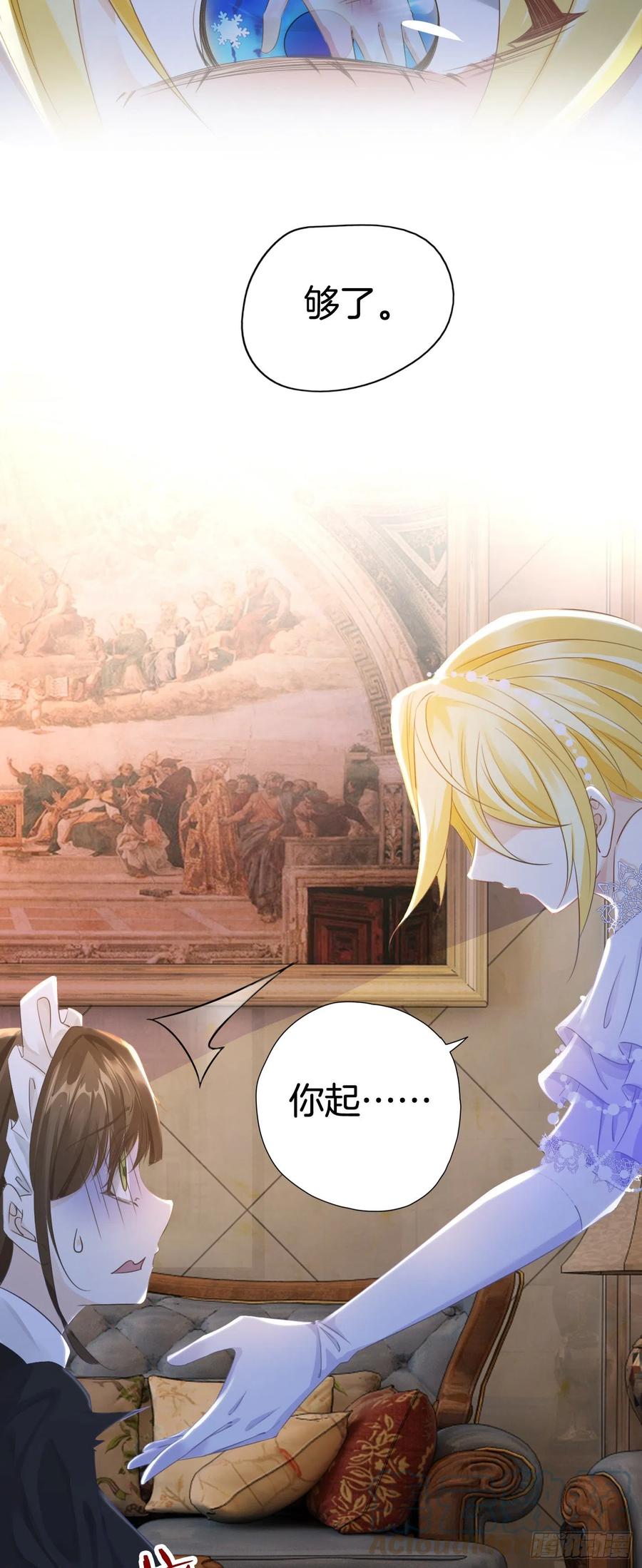 《我向死敌告白了》第3话 令人怀疑的邀请 第43页