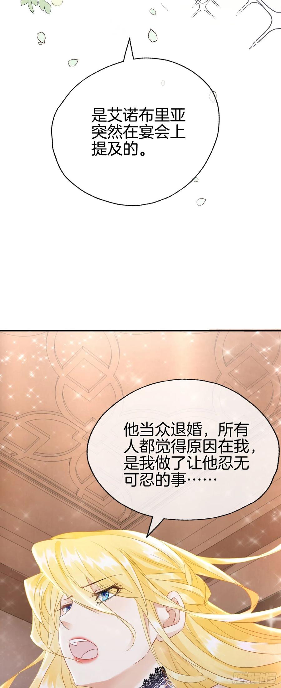 《我向死敌告白了》第3话 令人怀疑的邀请 第6页