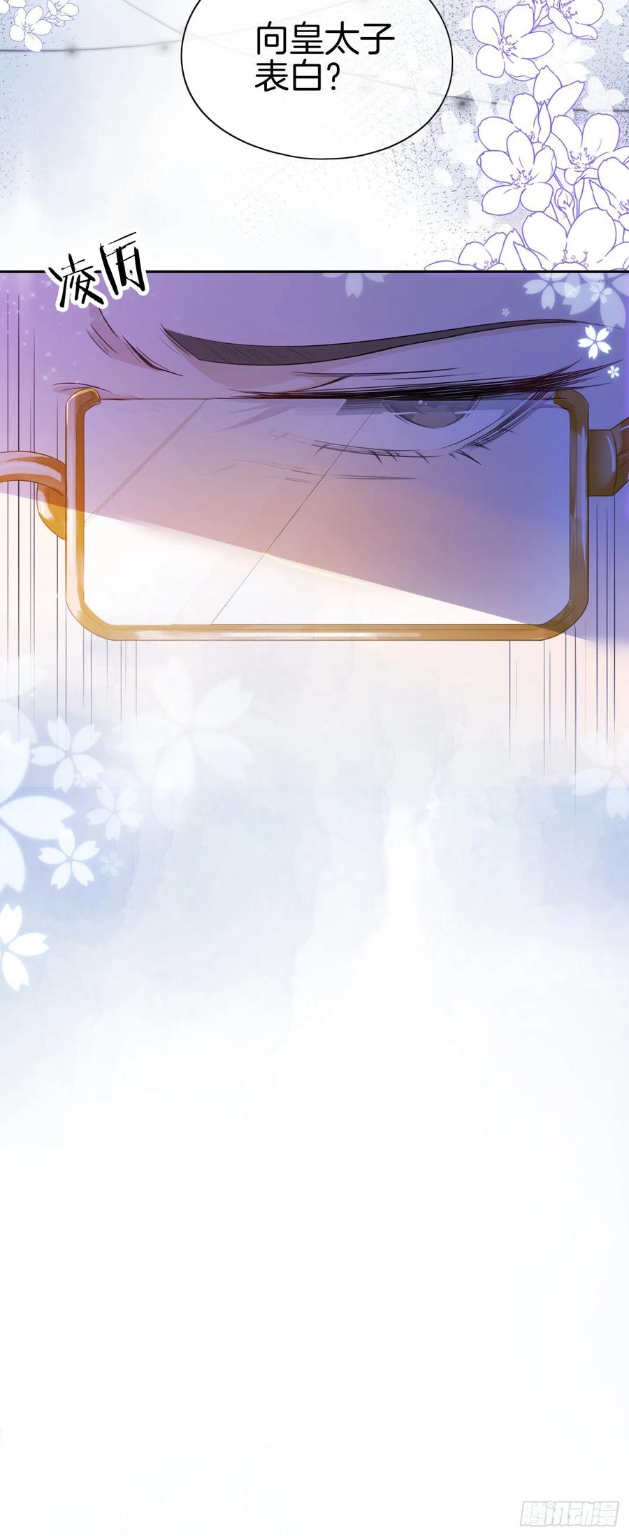 《我向死敌告白了》第3话 令人怀疑的邀请 第3页