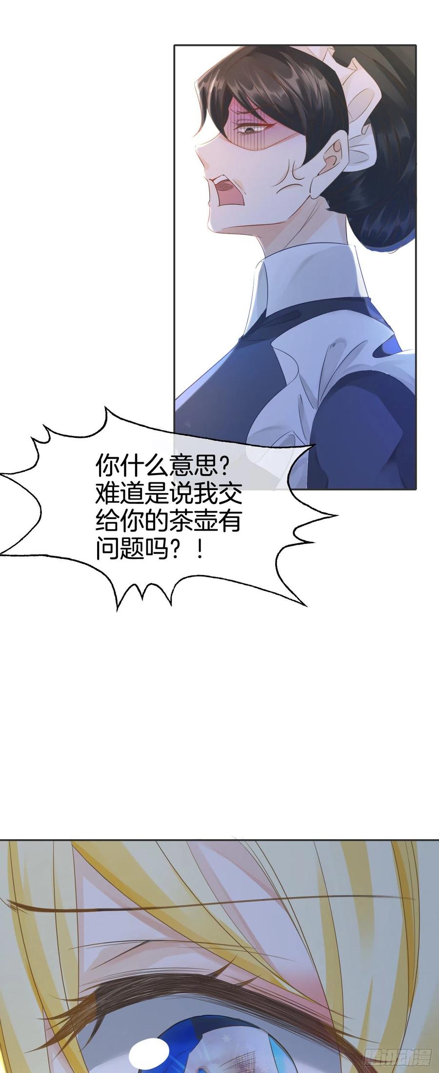 《我向死敌告白了》第3话 令人怀疑的邀请 第42页