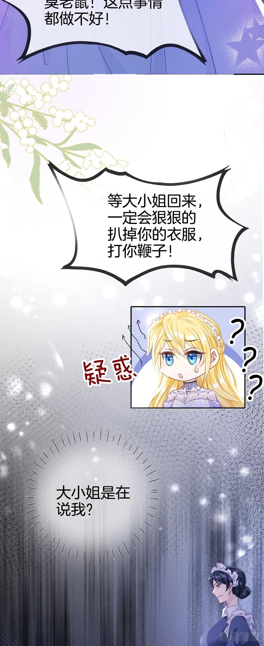 《我向死敌告白了》第3话 令人怀疑的邀请 第35页