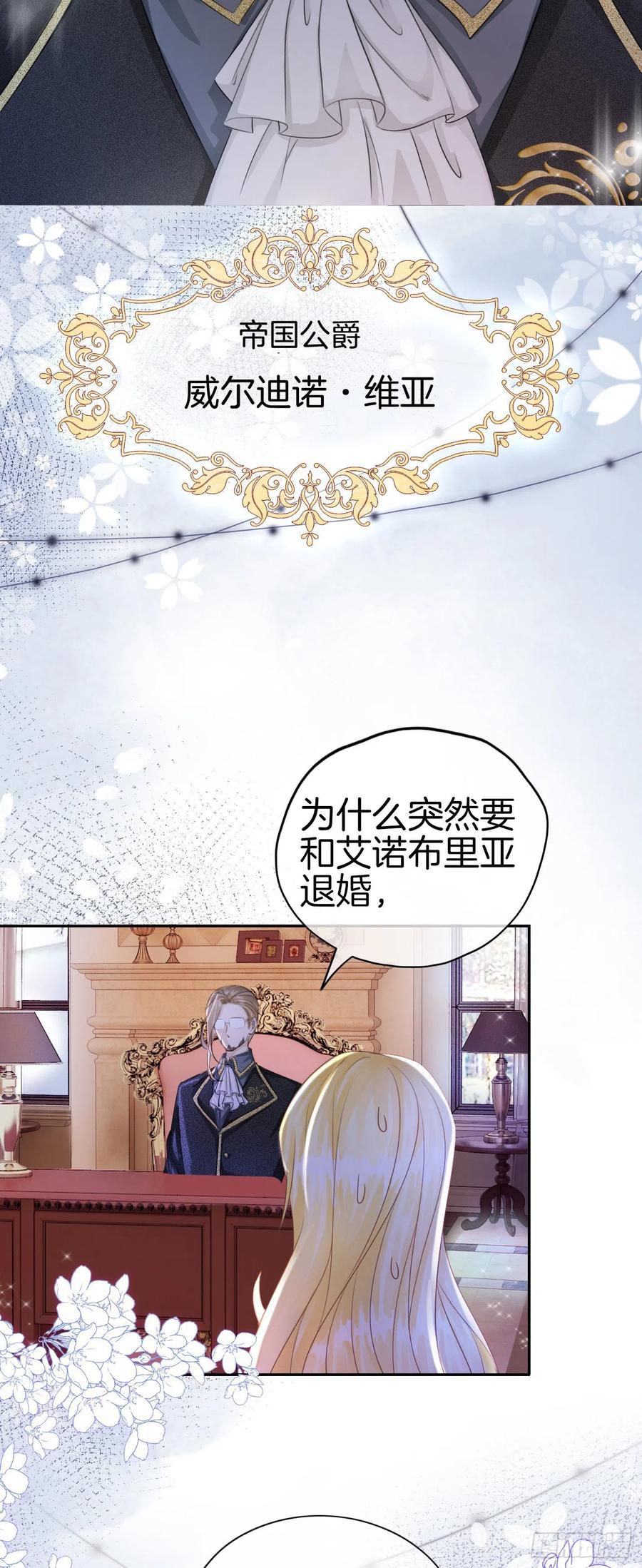 《我向死敌告白了》第3话 令人怀疑的邀请 第2页