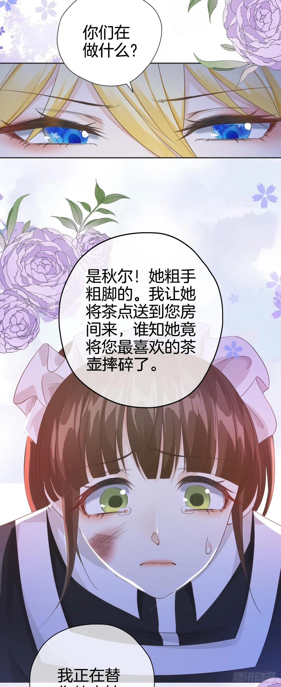 《我向死敌告白了》第3话 令人怀疑的邀请 第38页