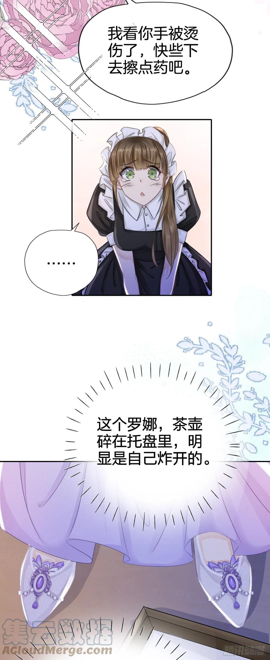 《我向死敌告白了》第3话 令人怀疑的邀请 第46页