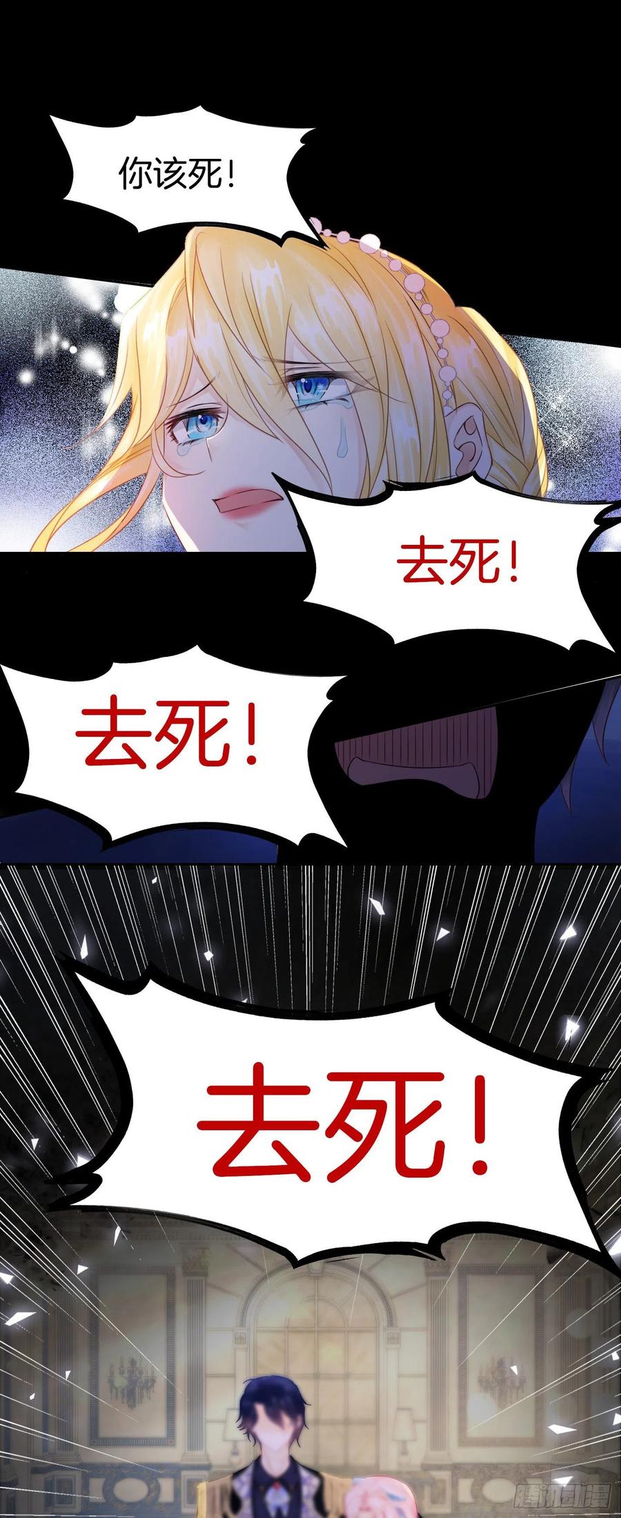 《我向死敌告白了》第3话 令人怀疑的邀请 第57页