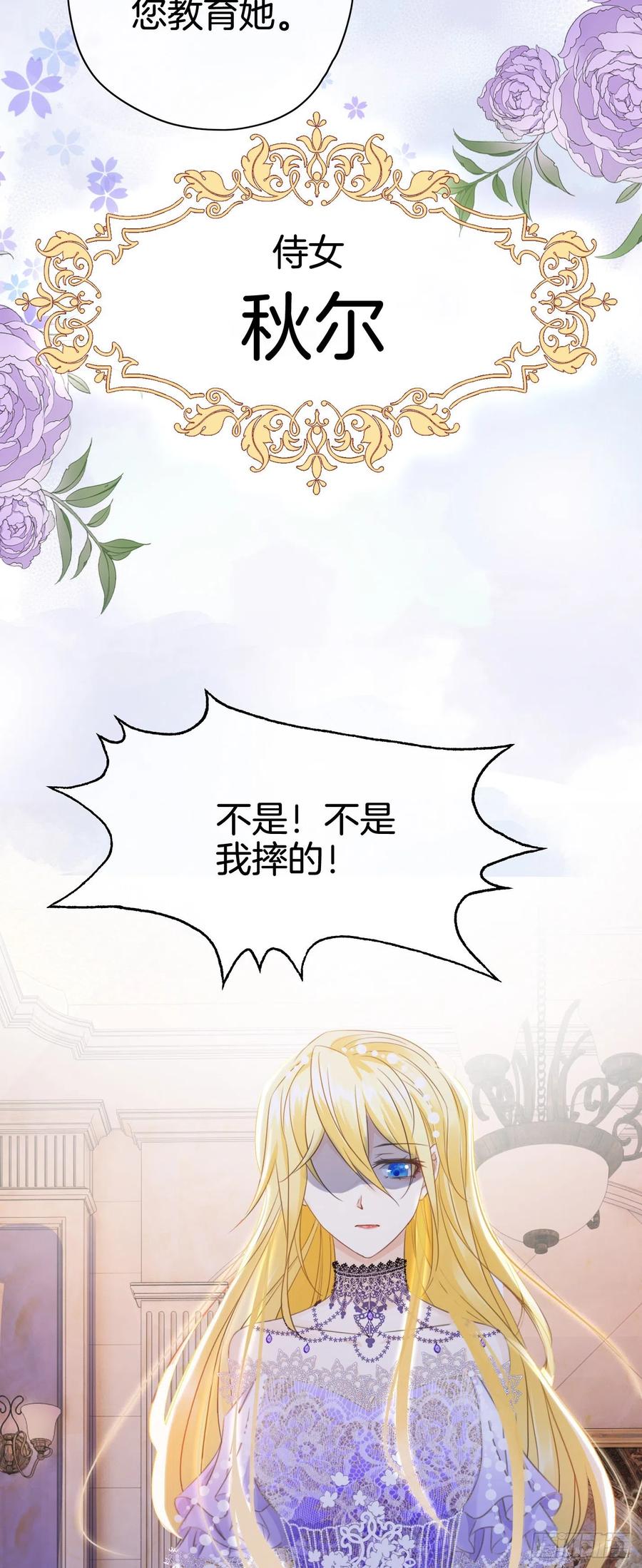 《我向死敌告白了》第3话 令人怀疑的邀请 第39页