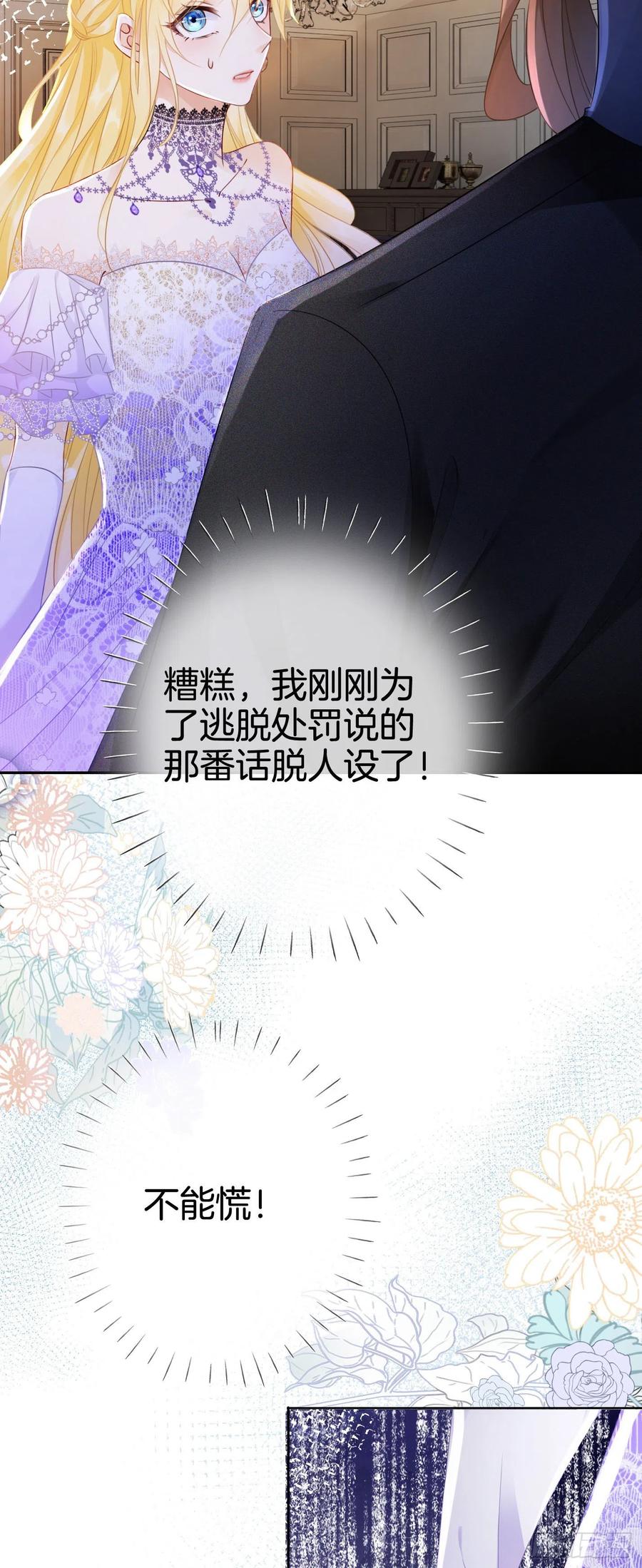 《我向死敌告白了》第3话 令人怀疑的邀请 第15页