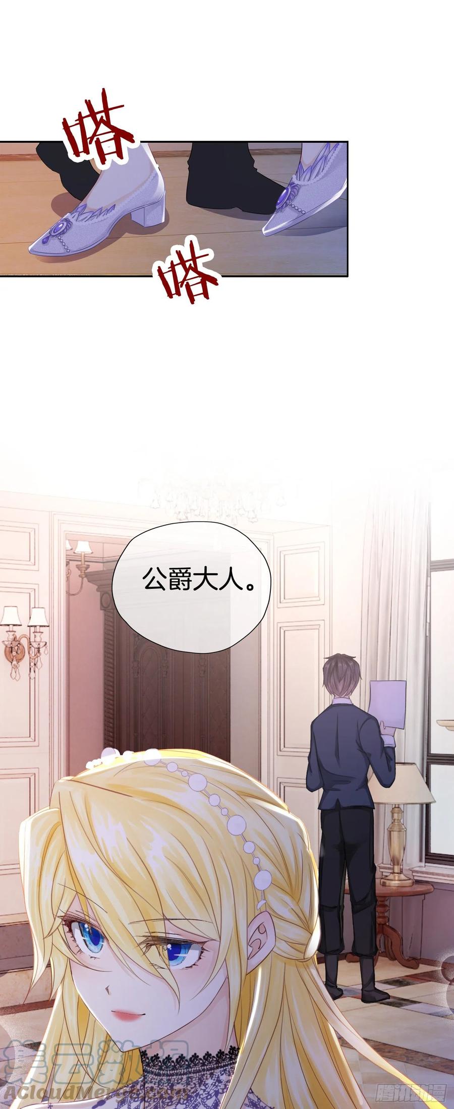 《我向死敌告白了》第3话 令人怀疑的邀请 第25页
