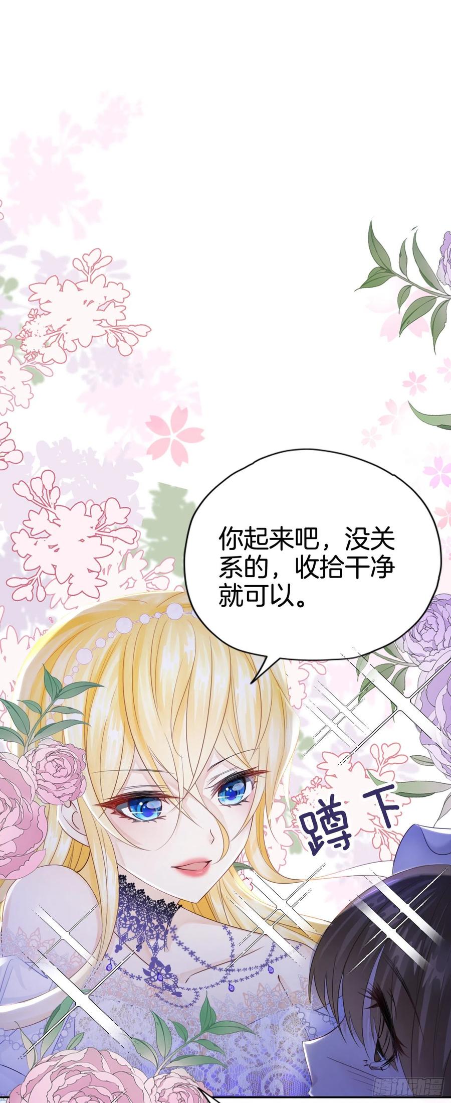 《我向死敌告白了》第3话 令人怀疑的邀请 第45页