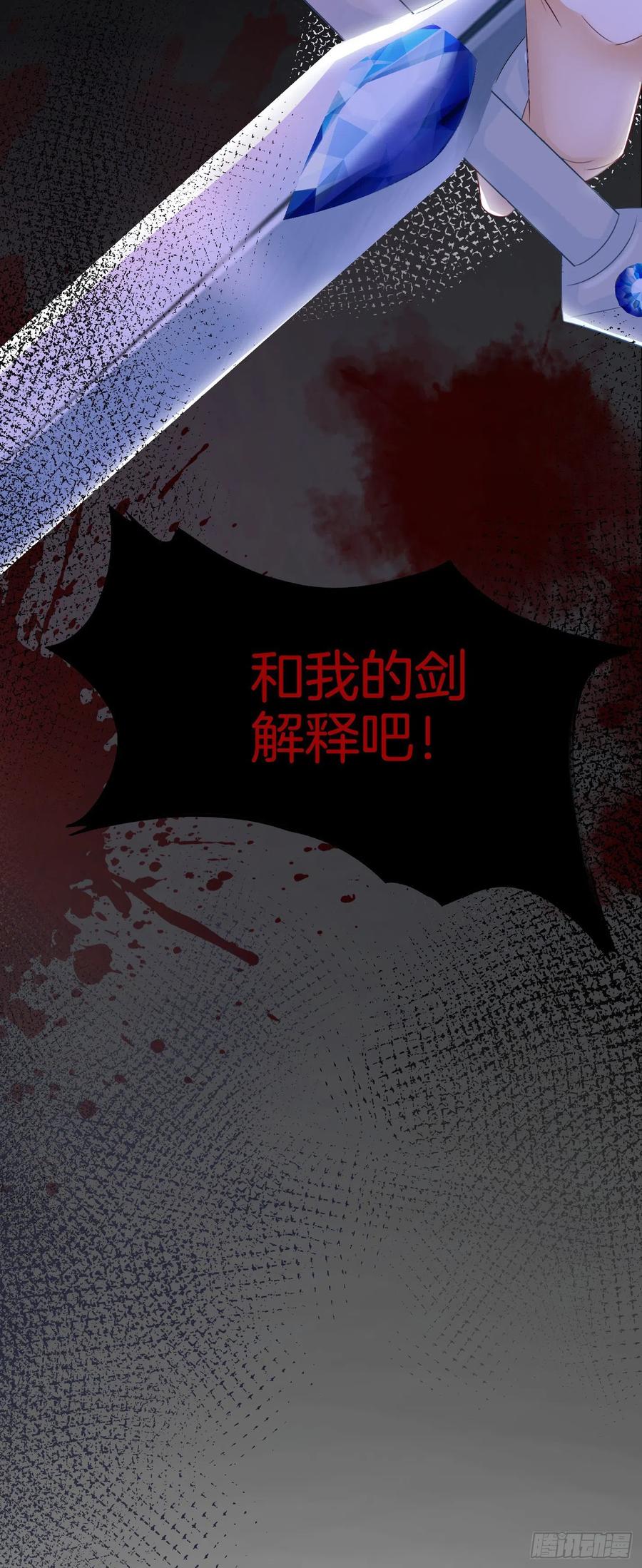 《我向死敌告白了》第3话 令人怀疑的邀请 第59页