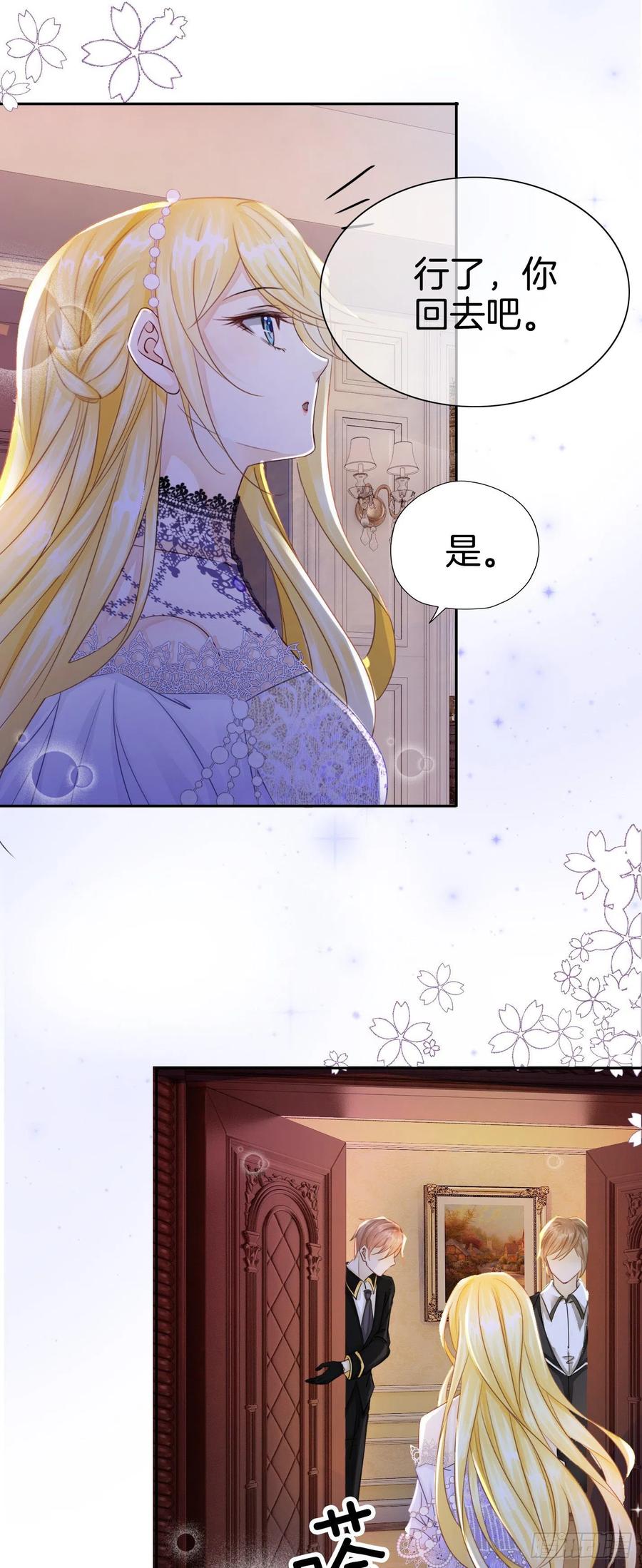 《我向死敌告白了》第3话 令人怀疑的邀请 第23页