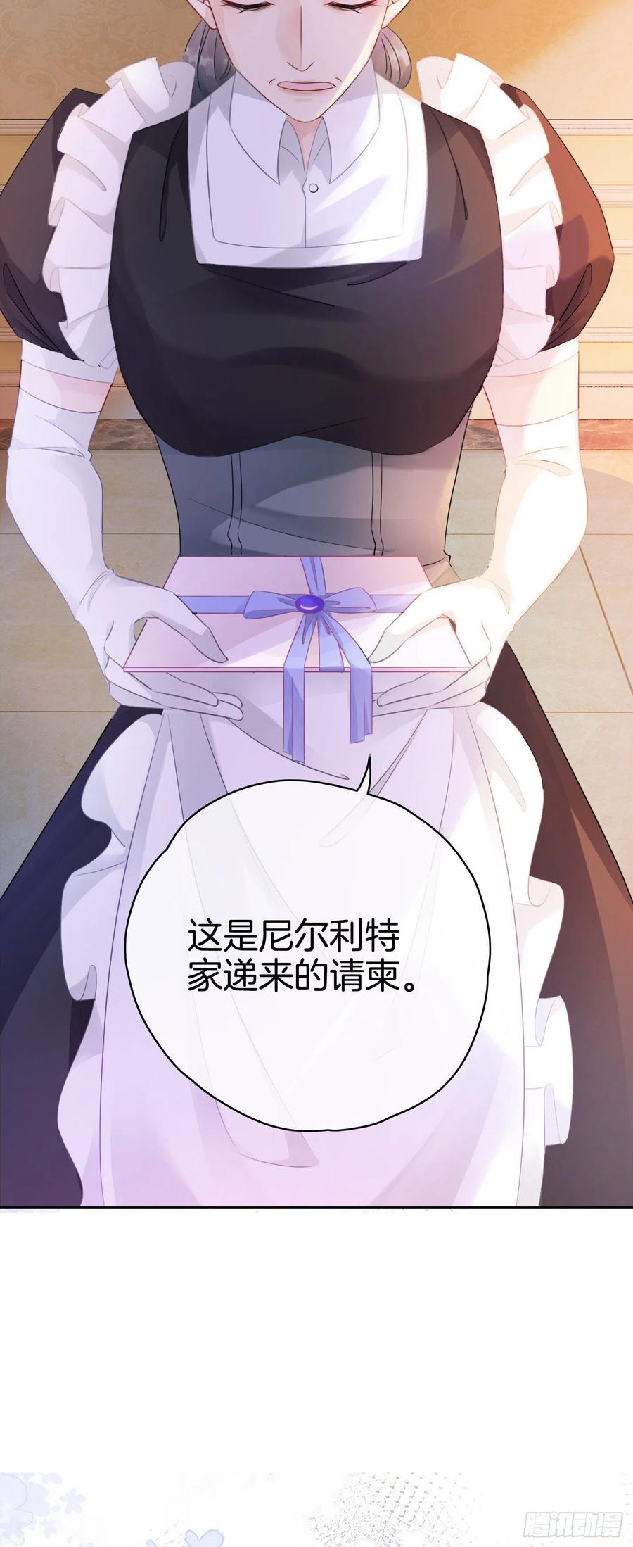 《我向死敌告白了》第3话 令人怀疑的邀请 第66页
