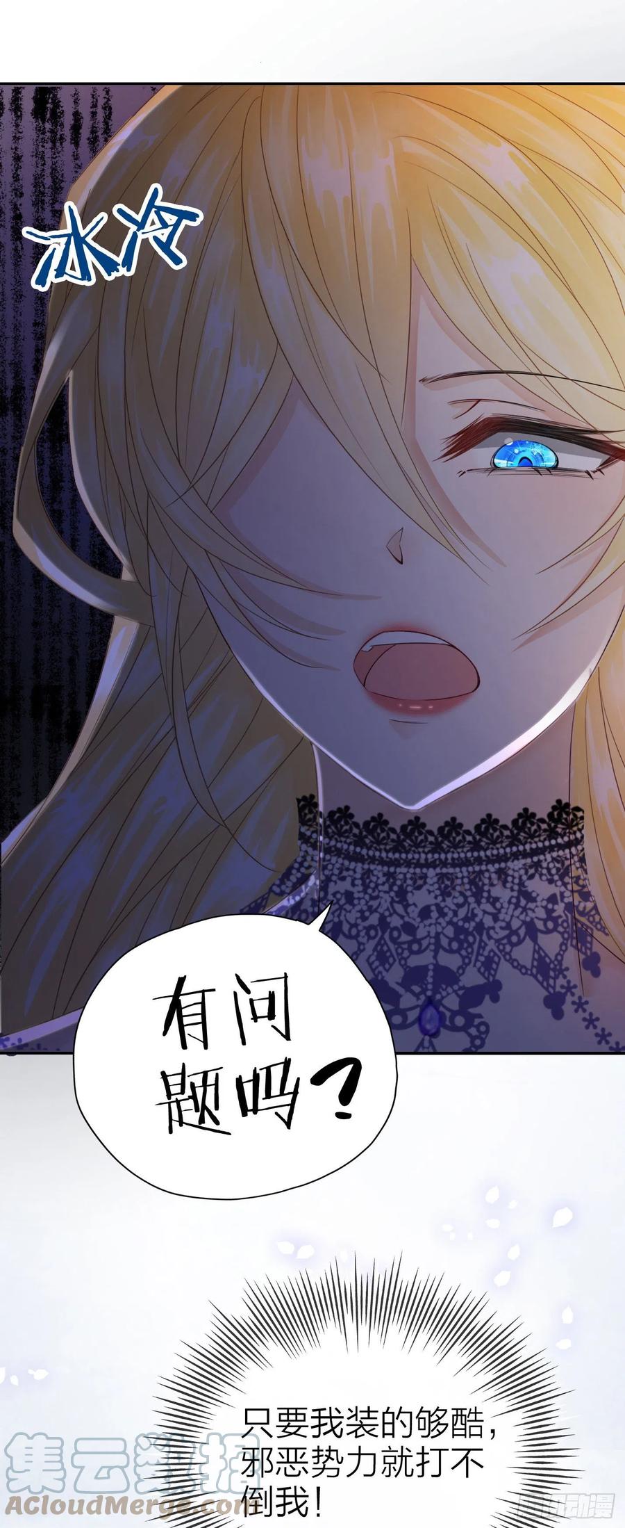 《我向死敌告白了》第3话 令人怀疑的邀请 第49页