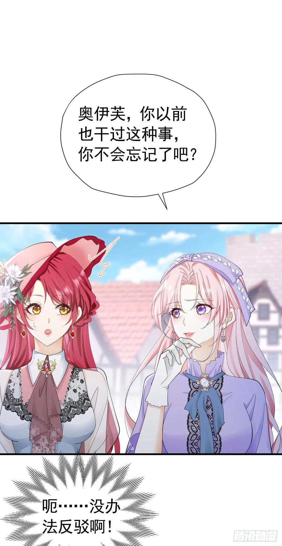 《我向死敌告白了》第48话 你自由了 第15页