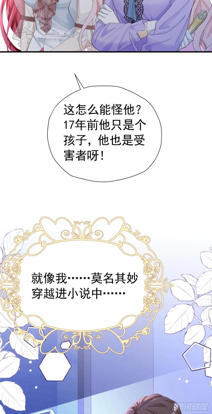 《我向死敌告白了》第48话 你自由了 第24页