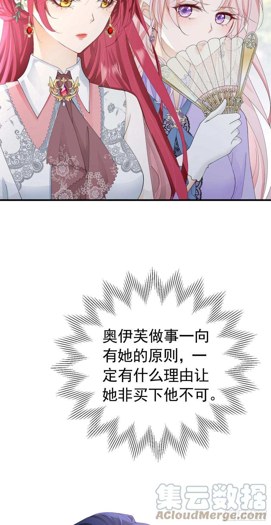 《我向死敌告白了》第48话 你自由了 第43页